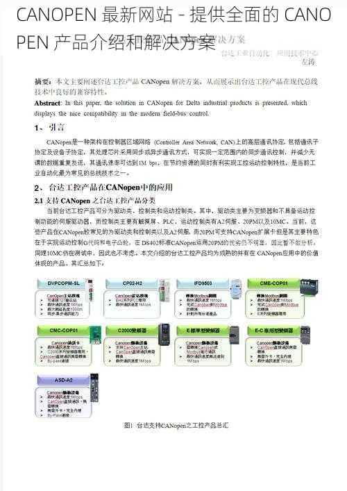 CANOPEN 最新网站 - 提供全面的 CANOPEN 产品介绍和解决方案