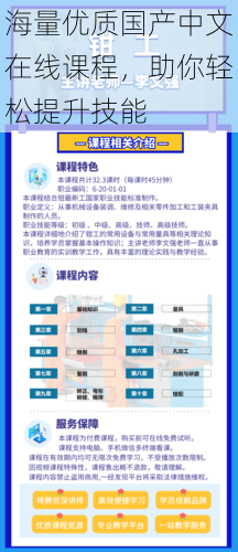 海量优质国产中文在线课程，助你轻松提升技能